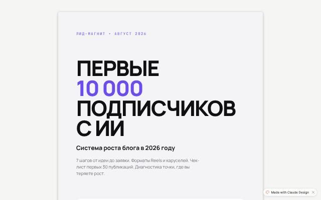 Презентация Первые 10 000