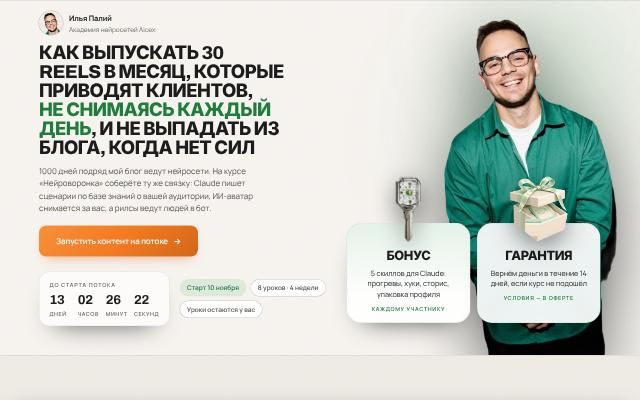 Лендинг Светлый