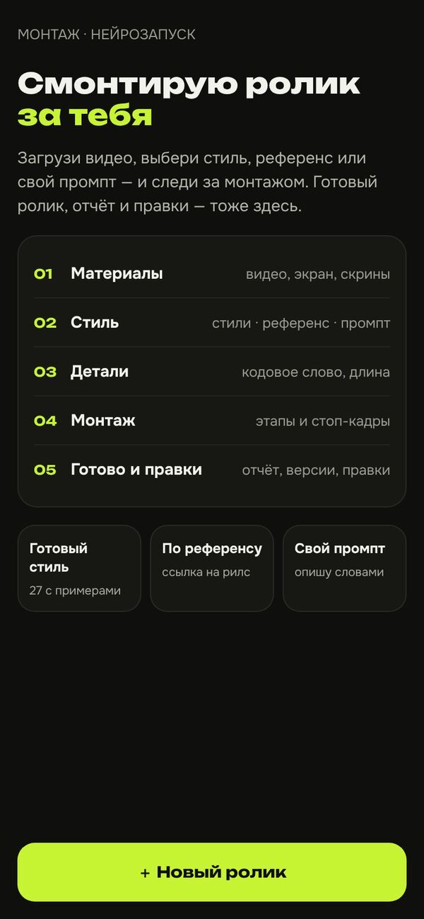 Мини-апп монтажа